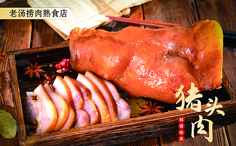 猪头肉宣传海报展板设计素材