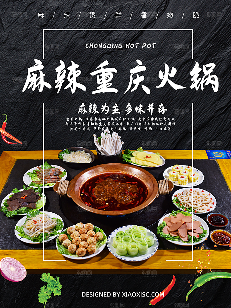 餐饮美食麻辣火锅海报模版