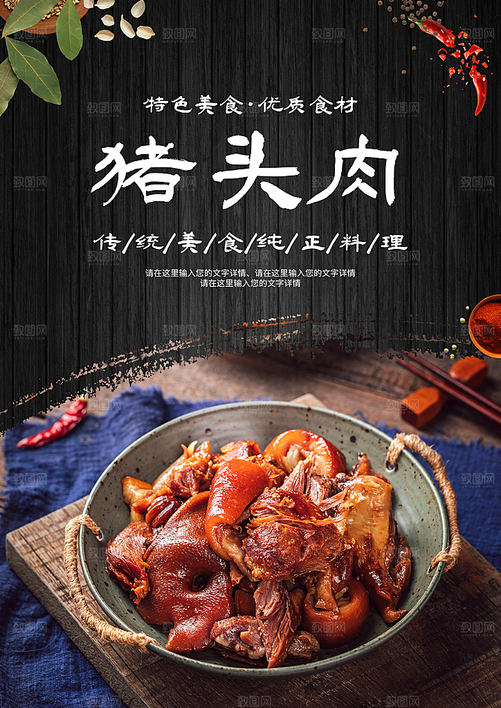 猪头肉宣传海报展板设计素材