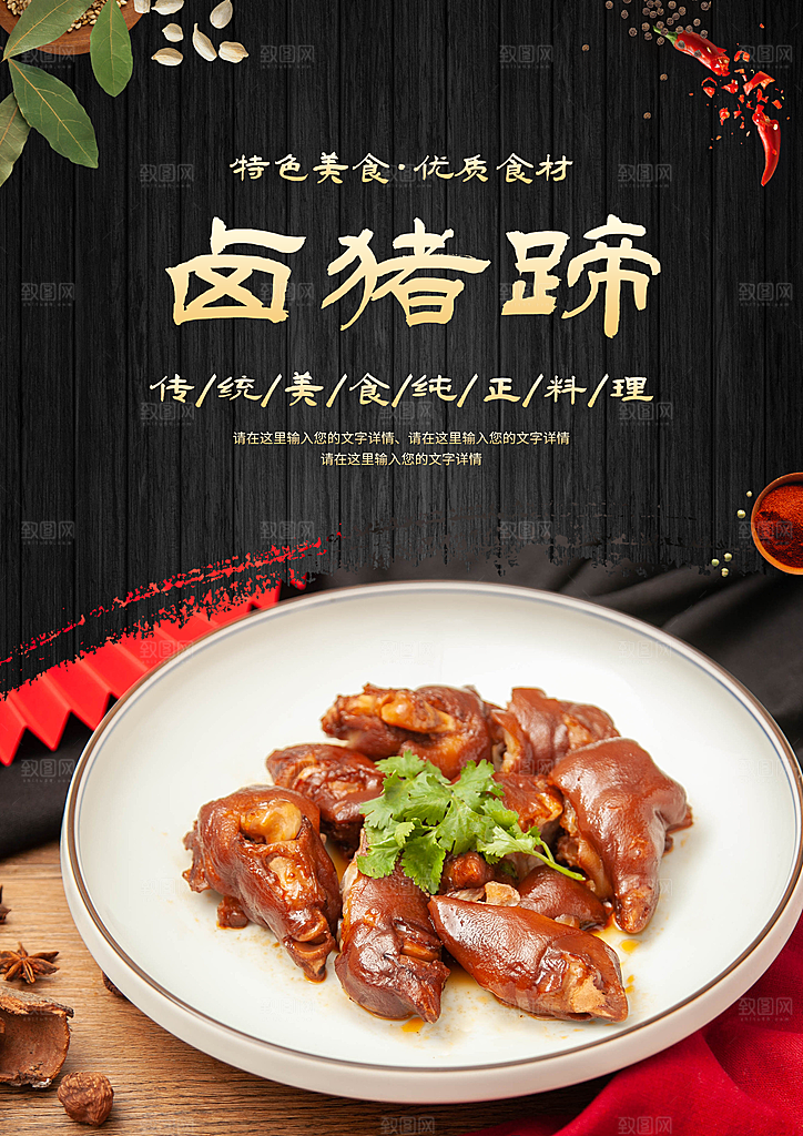 猪头肉宣传海报展板设计素材