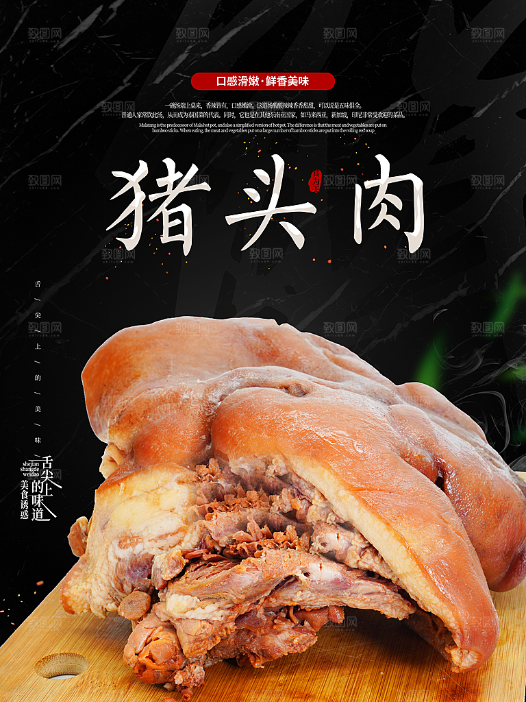 猪头肉宣传海报展板设计素材