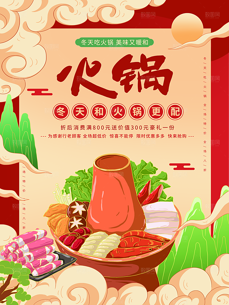 餐饮美食麻辣火锅海报模版