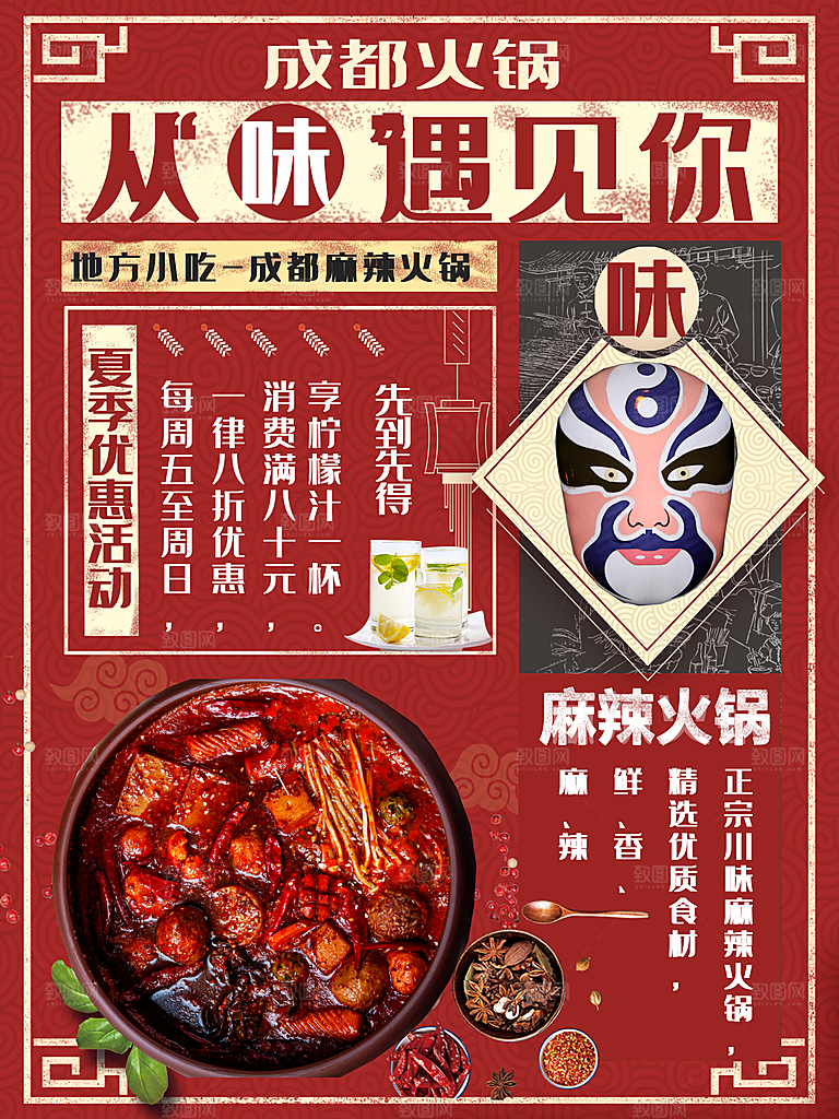 餐饮美食麻辣火锅海报模版