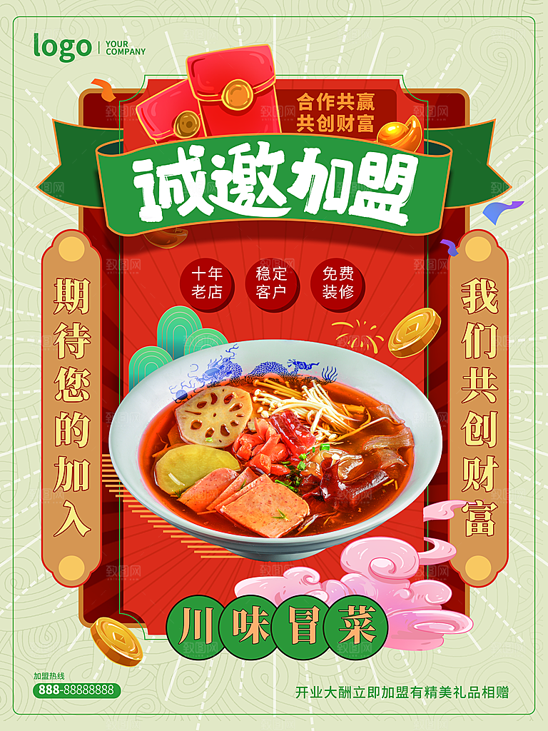 餐饮美食麻辣火锅海报模版