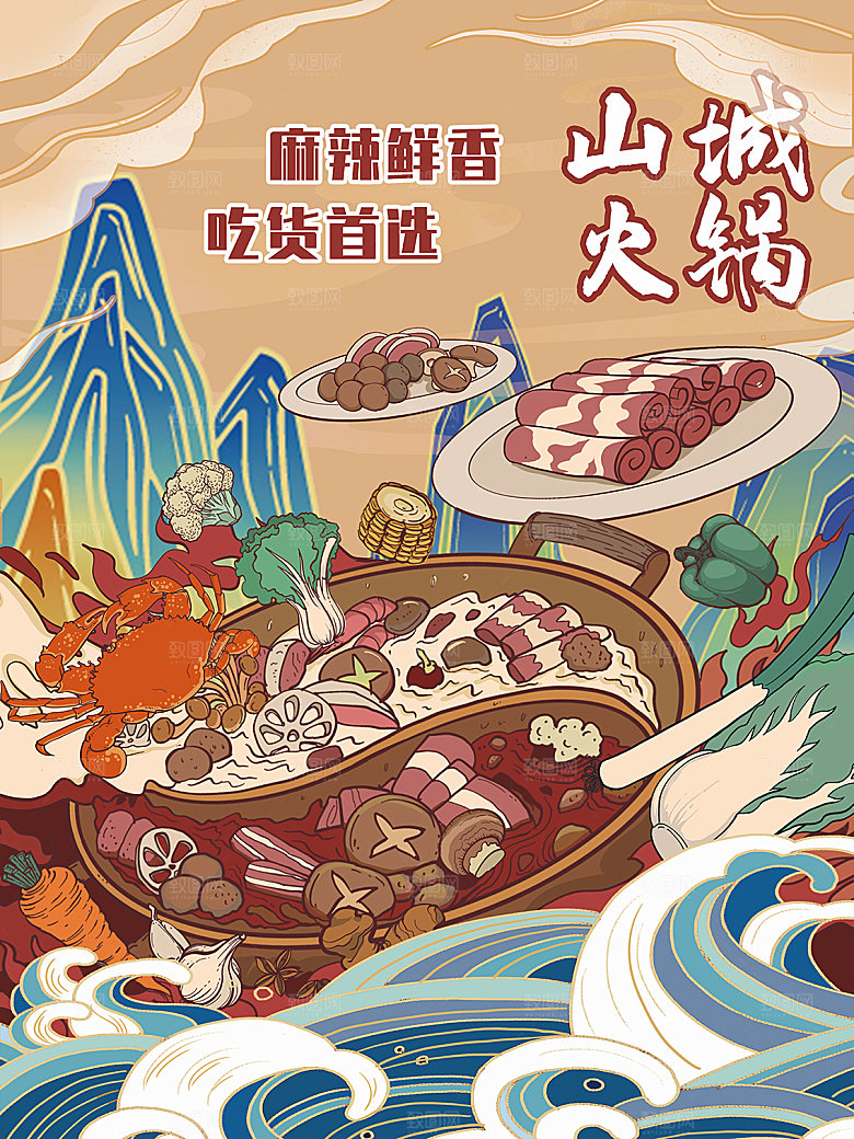 餐饮美食麻辣火锅海报模版