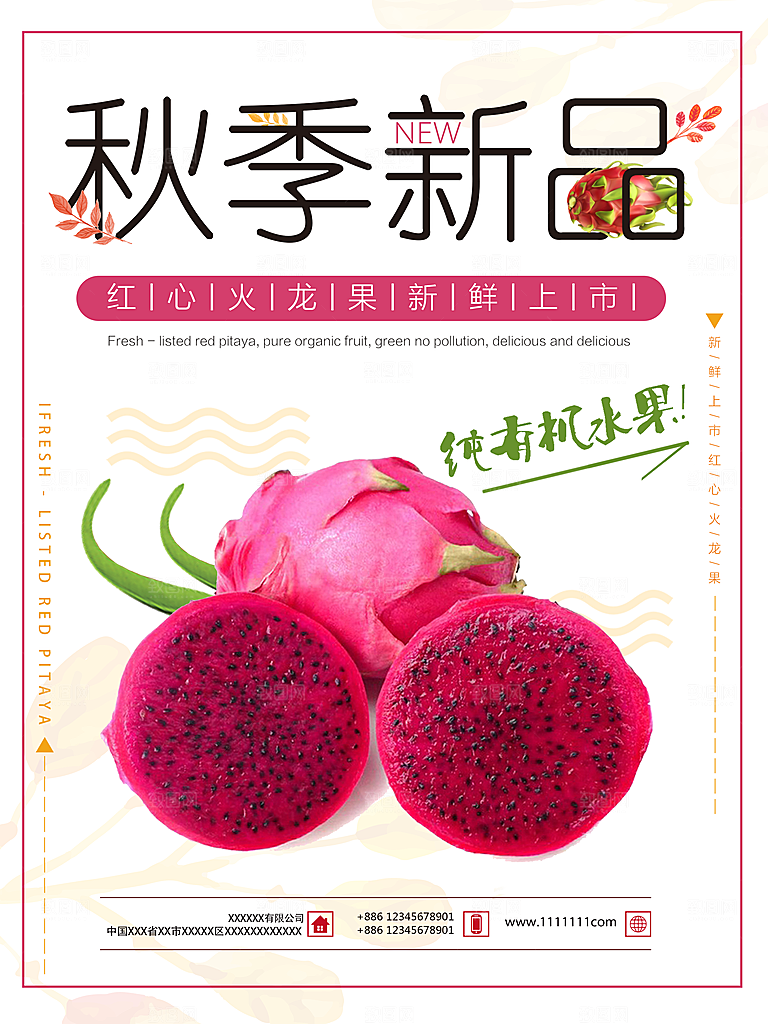 火龙果宣传海报展板设计素材