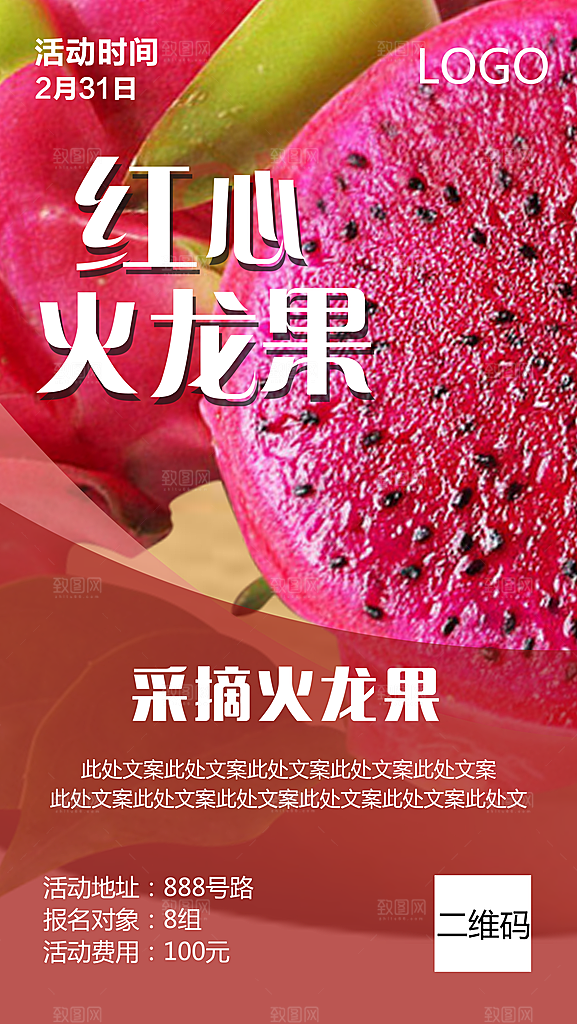 火龙果宣传海报展板设计素材