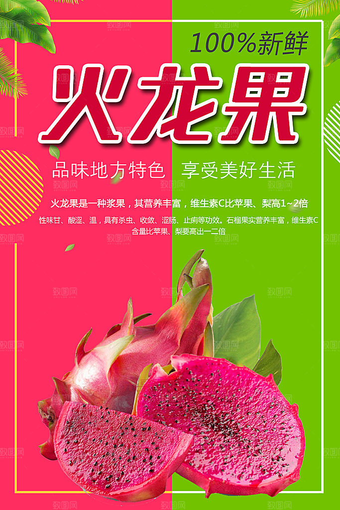 火龙果宣传海报展板设计素材