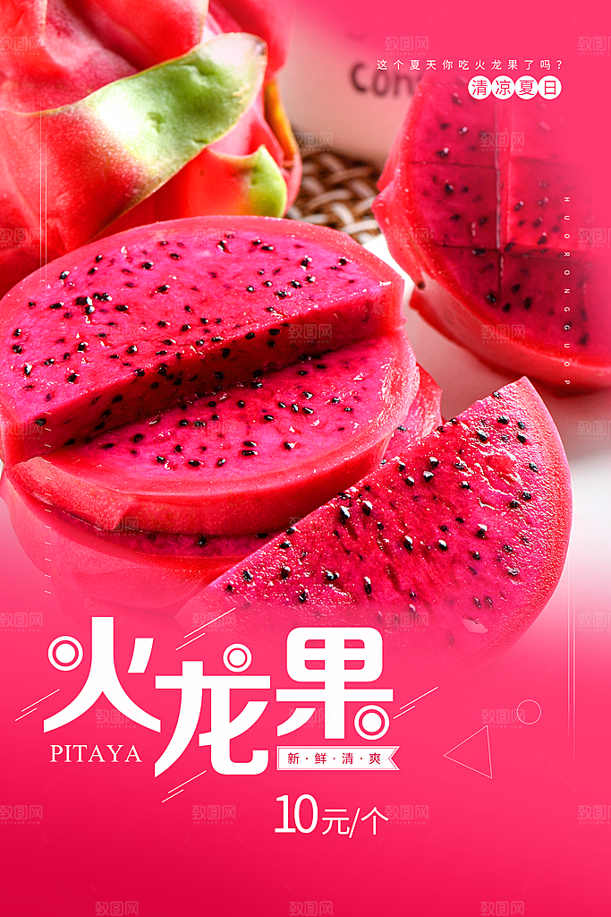 火龙果宣传海报展板设计素材