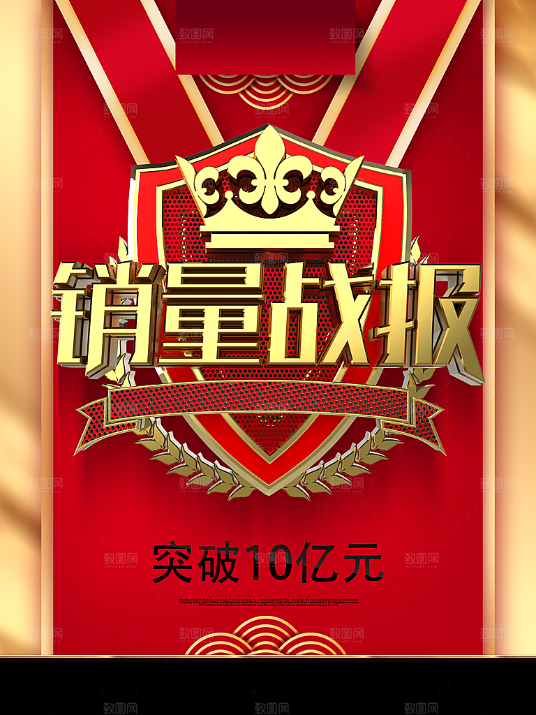 红金系列销售战报军令状海报