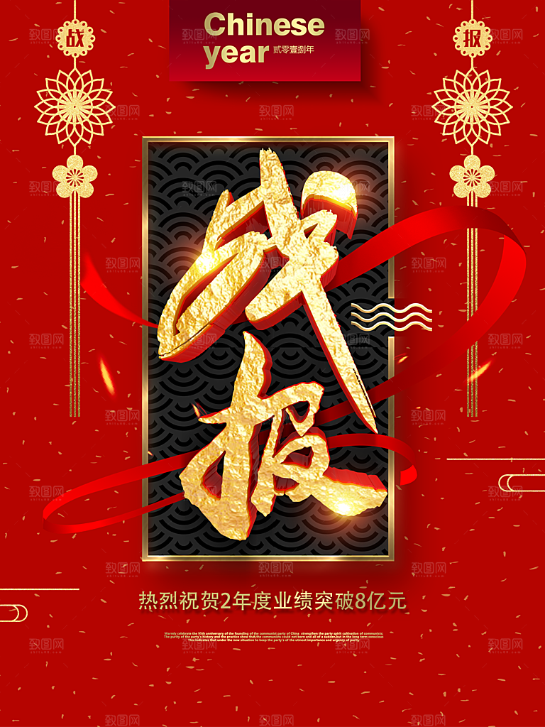 红金系列销售战报军令状海报