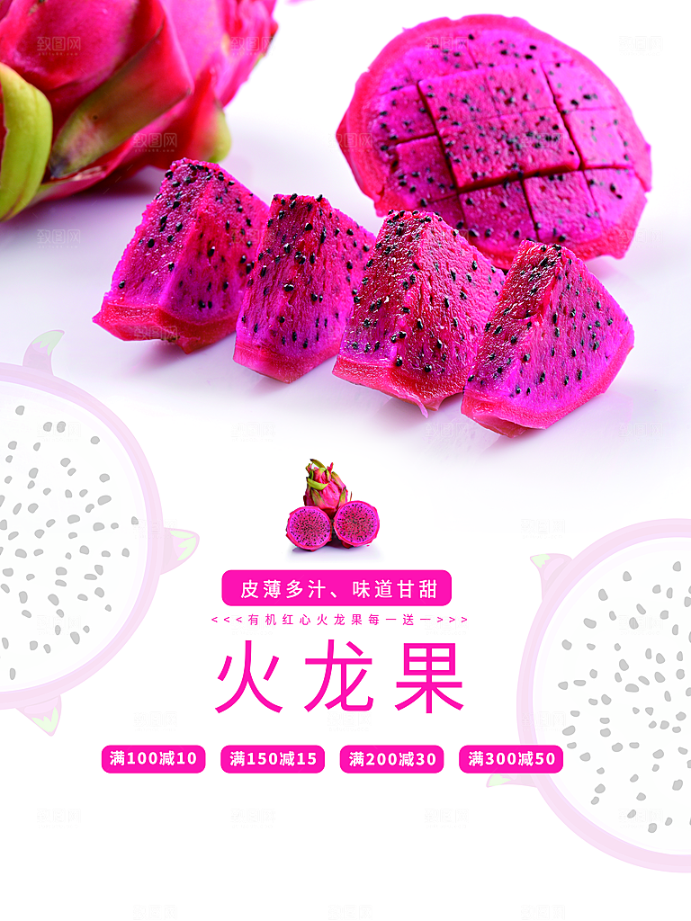 火龙果宣传海报展板设计素材