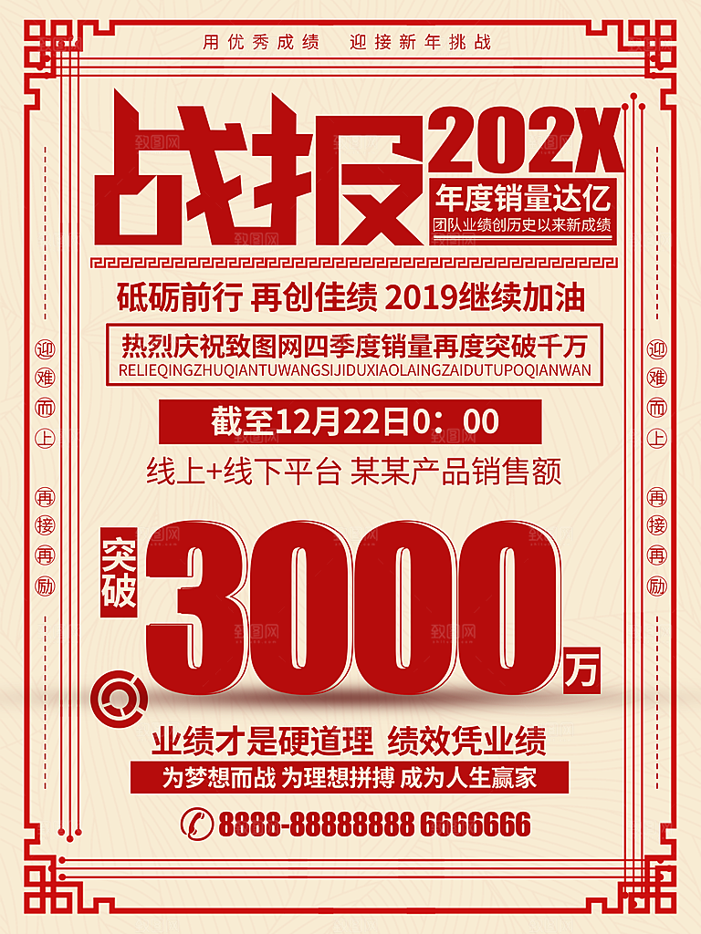红金系列销售战报军令状海报