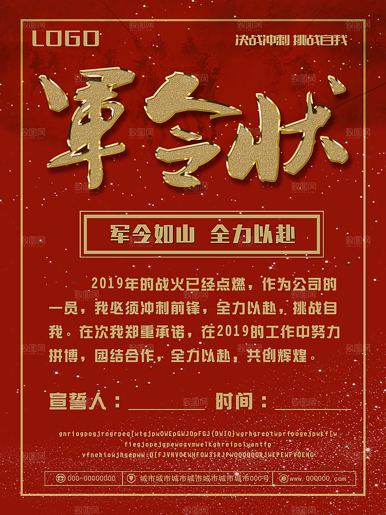 红金系列销售战报军令状海报