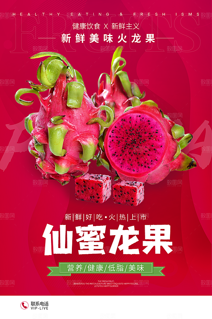 火龙果宣传海报展板设计素材