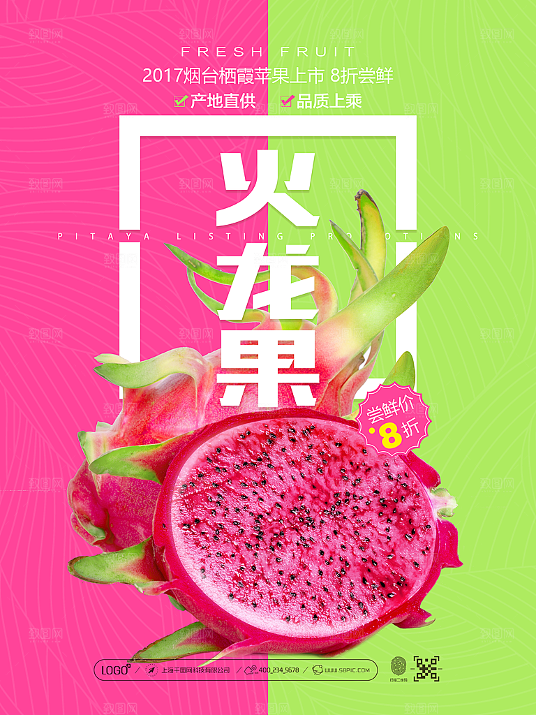 火龙果宣传海报展板设计素材