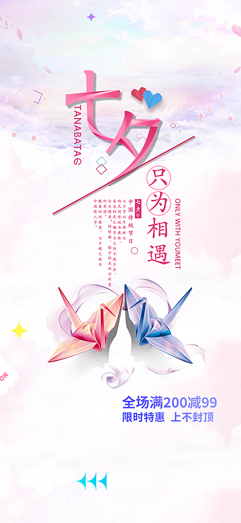 甜蜜七夕节情人节活动海报