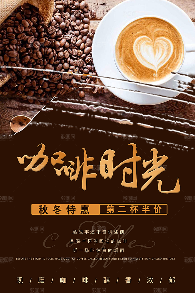 咖啡宣传海报展板设计素材