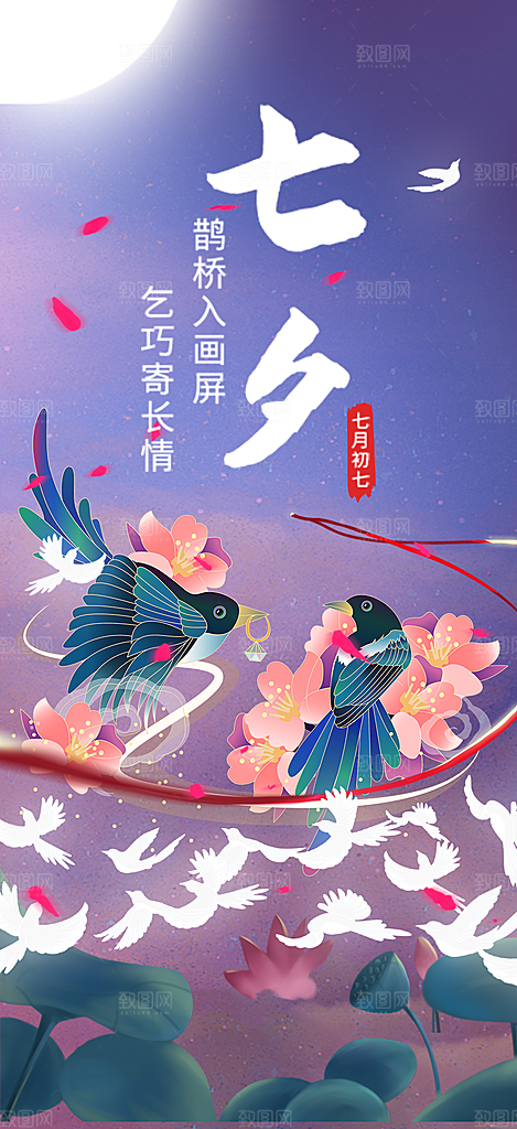 甜蜜七夕节情人节活动海报