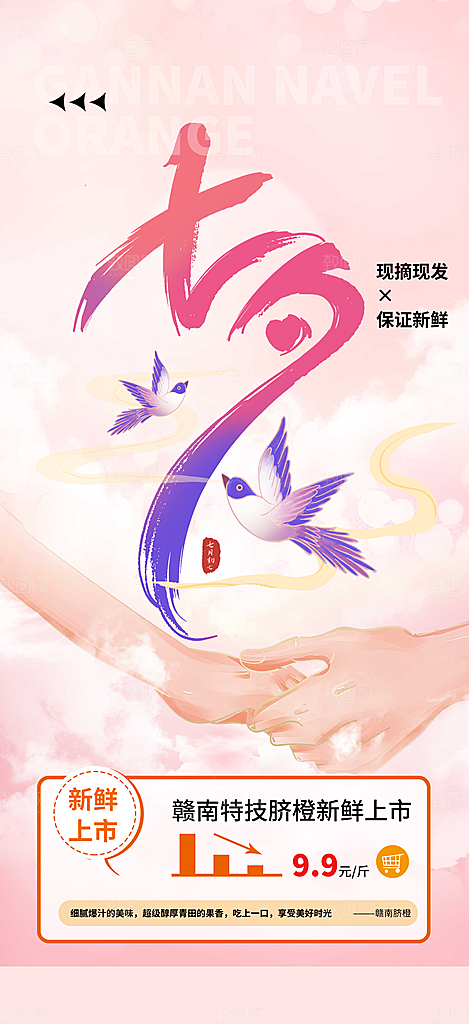 甜蜜七夕节情人节活动海报