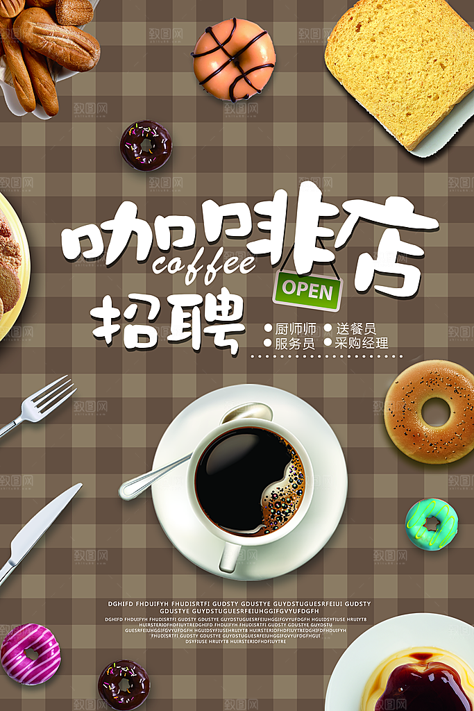咖啡宣传海报展板设计素材