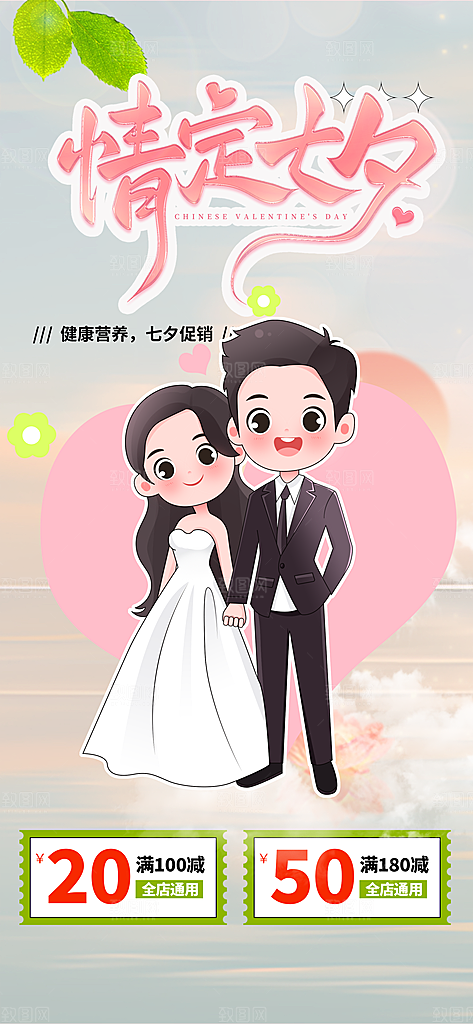 七夕节情人节活动海报