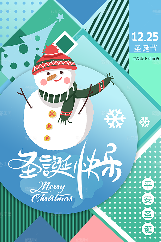 圣诞节节日简约大气海报