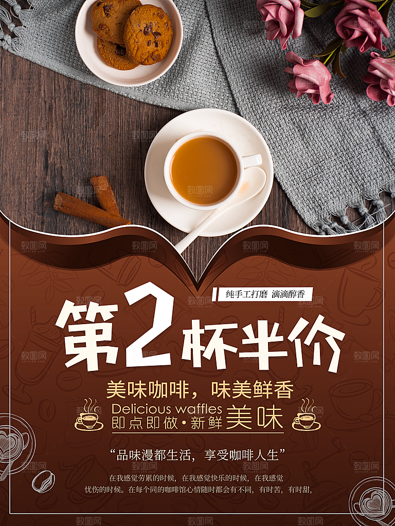 咖啡宣传海报展板设计素材