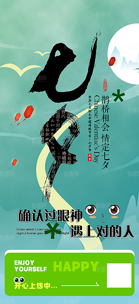 七夕节情人节活动海报