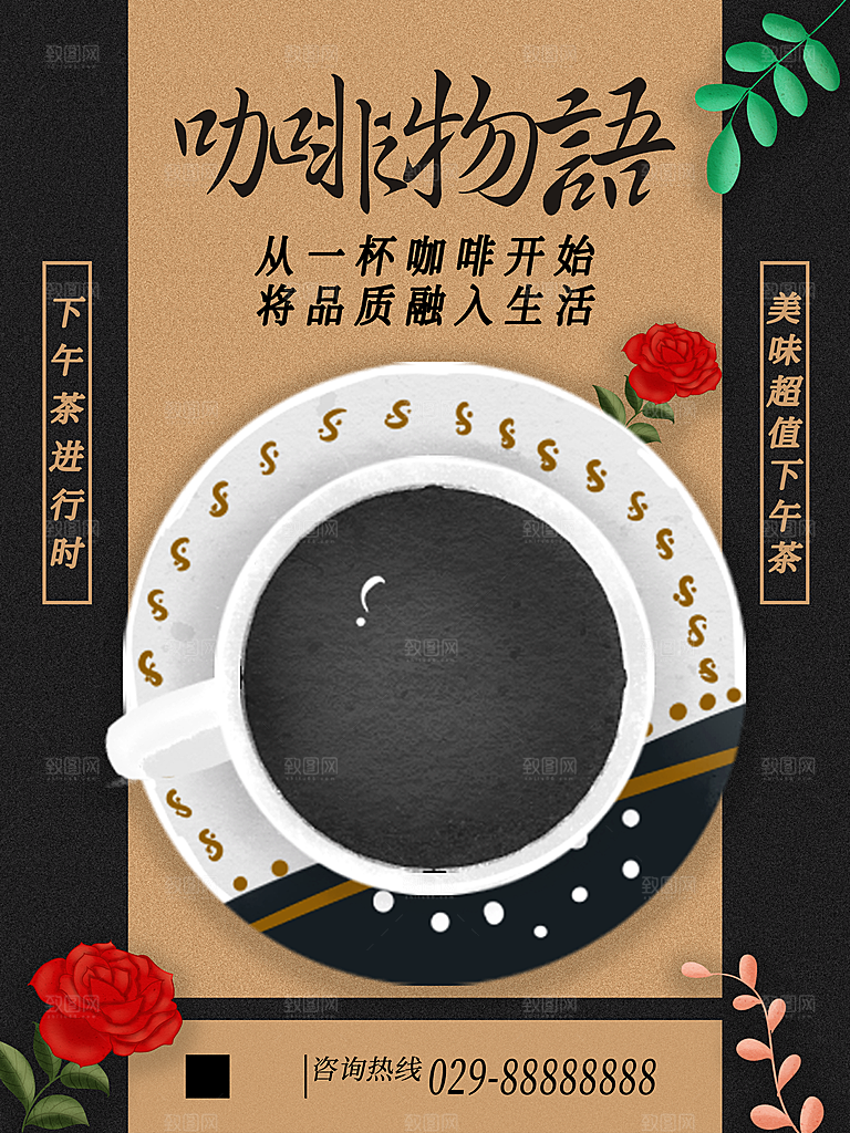 咖啡宣传海报展板设计素材