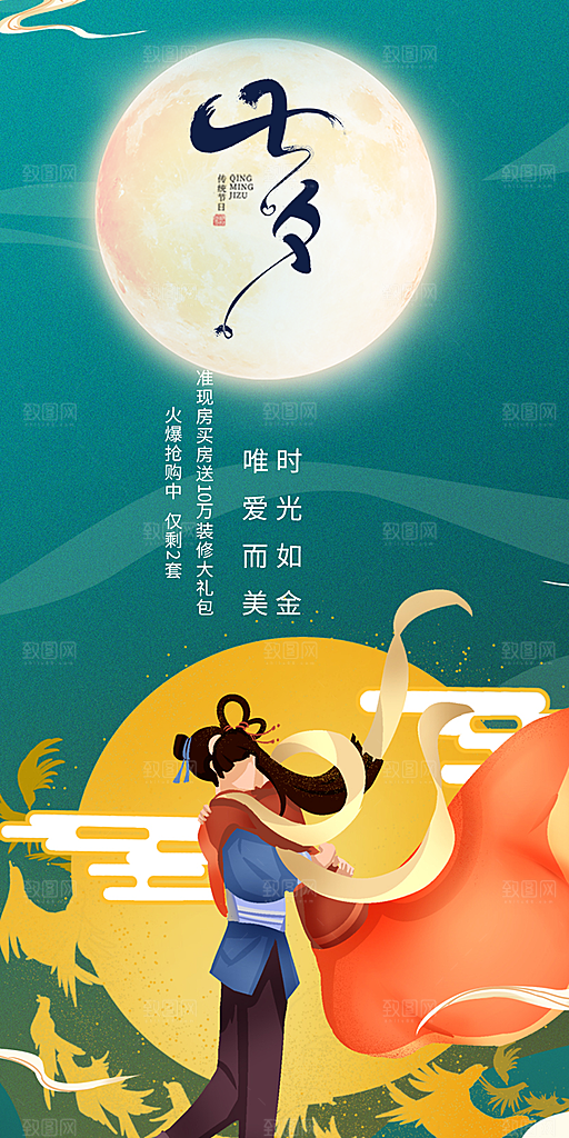 七夕节情人节活动海报