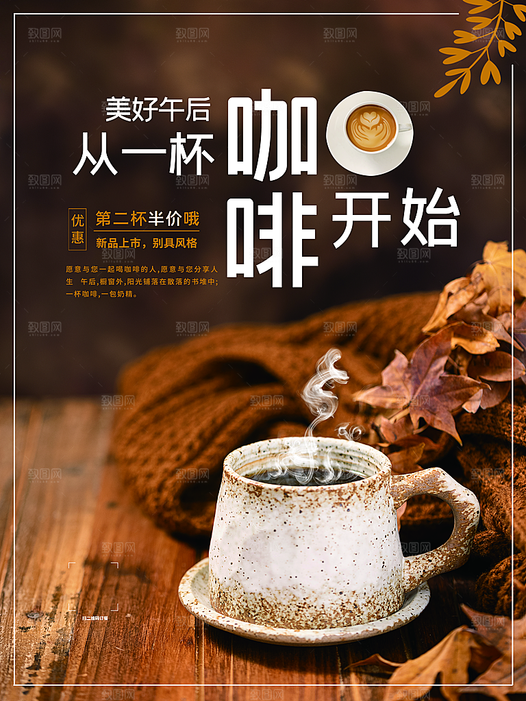 咖啡宣传海报展板设计素材