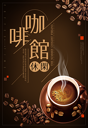 咖啡海报宣传广告展板设计素材