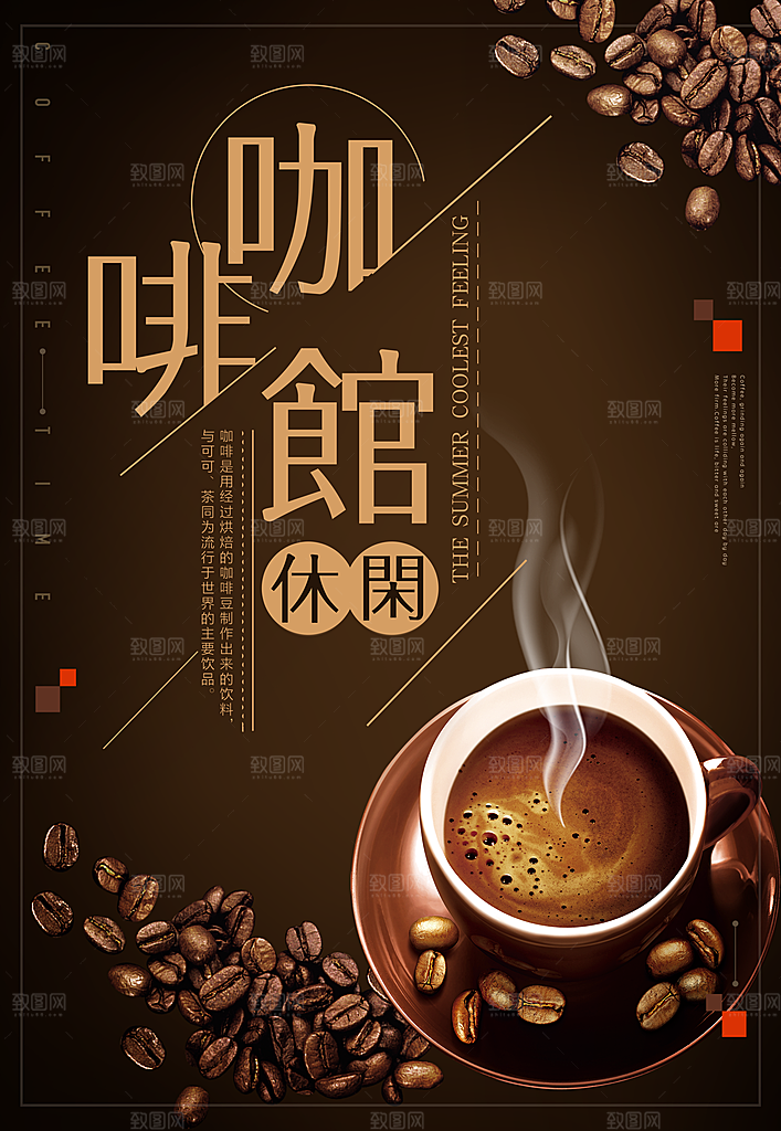 咖啡海报宣传广告展板设计素材