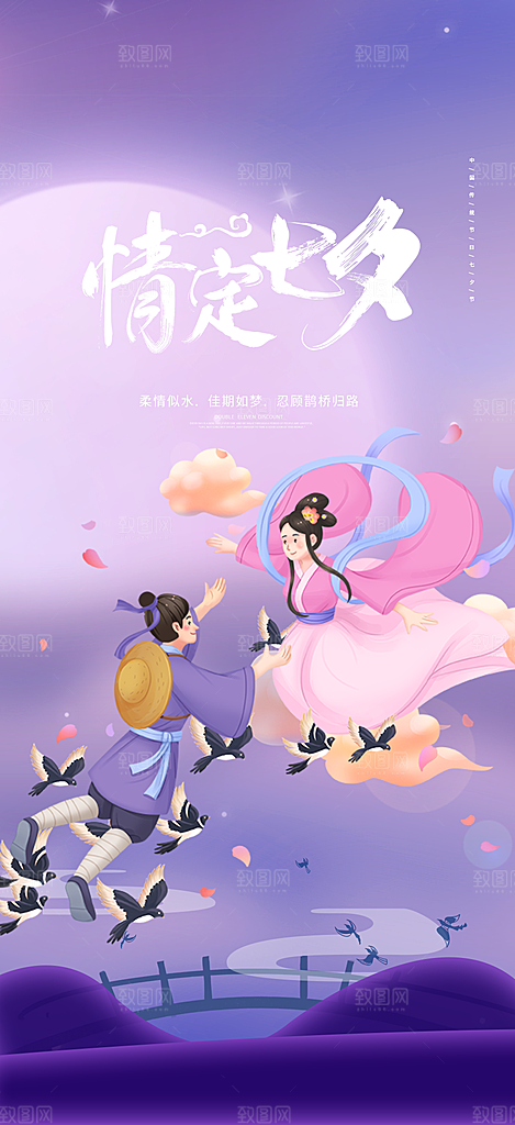 七夕节情人节活动海报