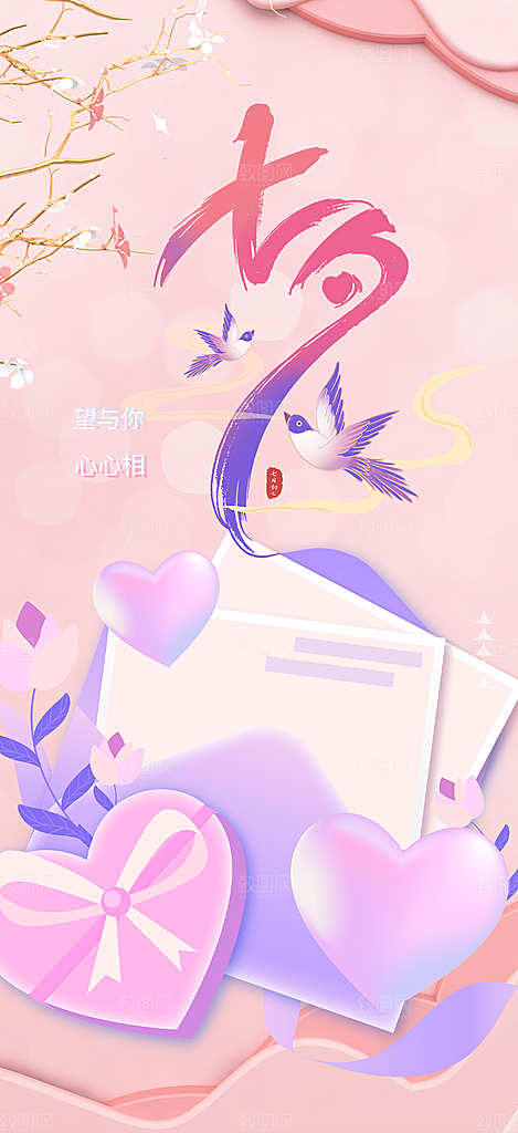 七夕节情人节活动海报