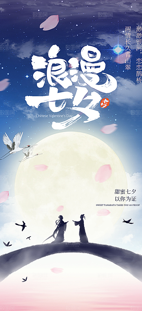 浅色七夕节情人节活动海报