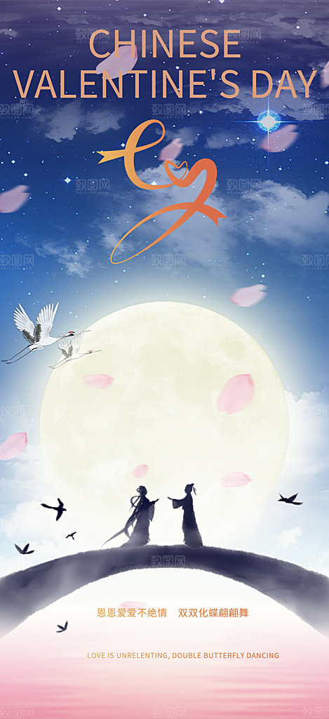 浅色七夕节情人节活动海报