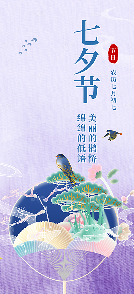 浅色七夕节情人节活动海报