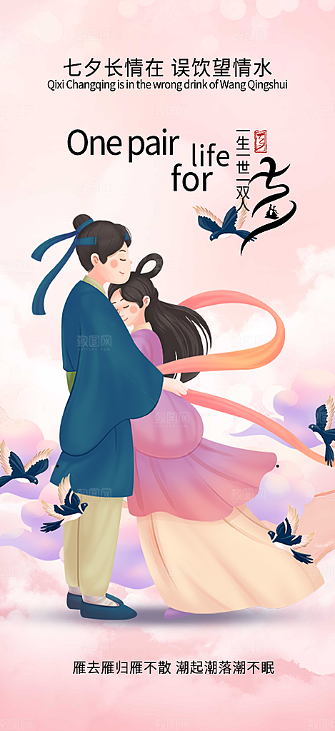 浅色七夕节情人节活动海报
