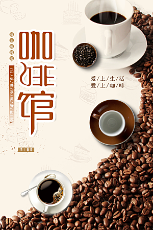 咖啡海报宣传广告展板设计素材