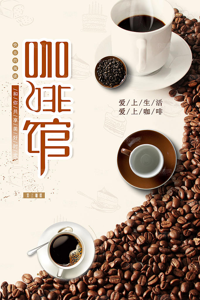 咖啡海报宣传广告展板设计素材