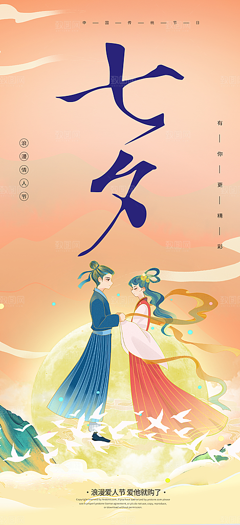 浅色七夕节情人节活动海报