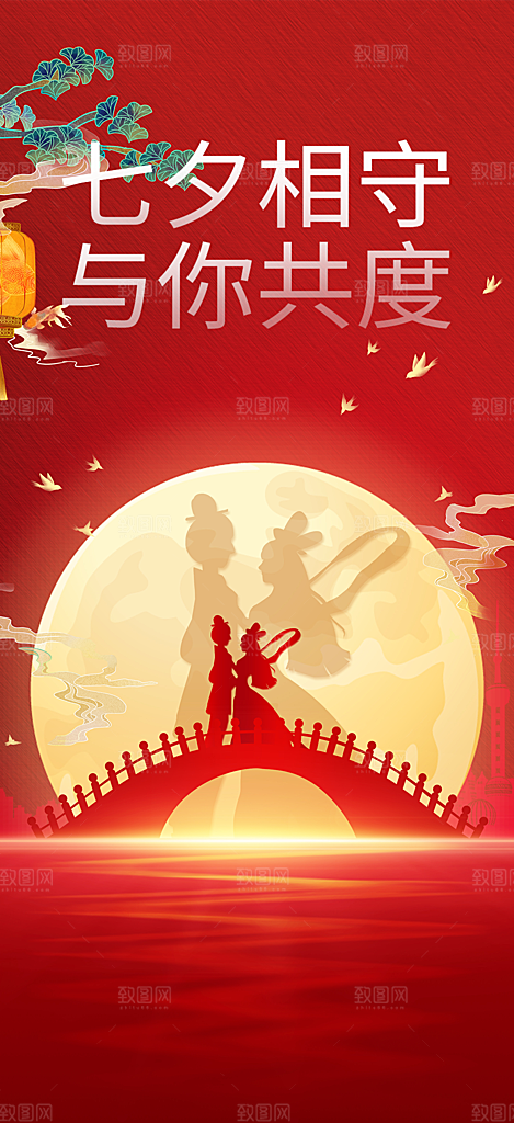 浅色七夕节情人节活动海报