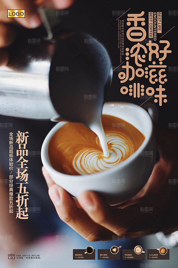 咖啡海报宣传广告展板设计素材