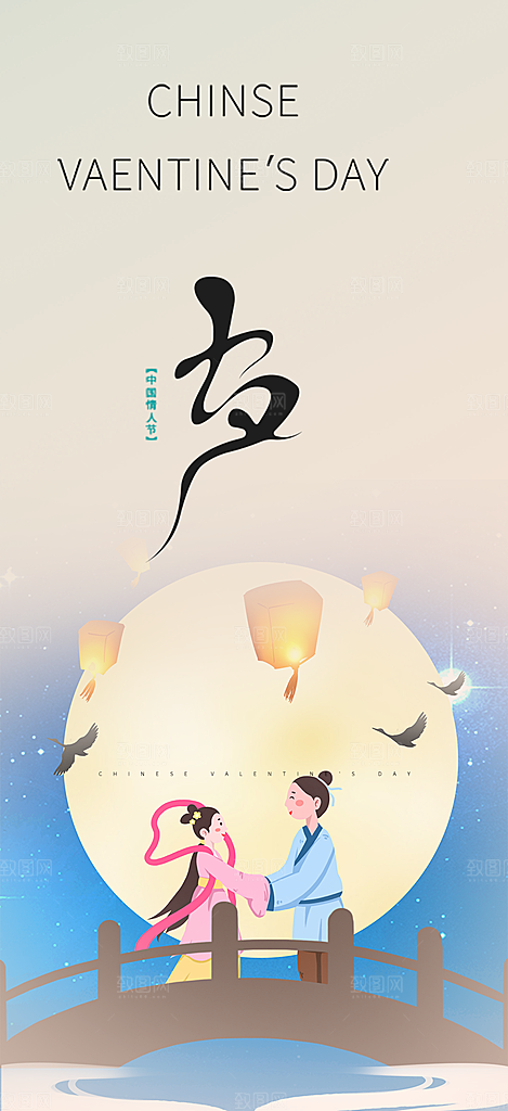 浅色七夕节情人节活动海报