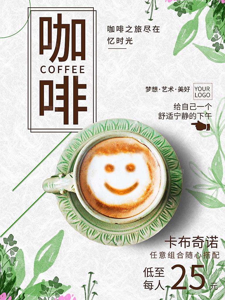 咖啡海报宣传广告