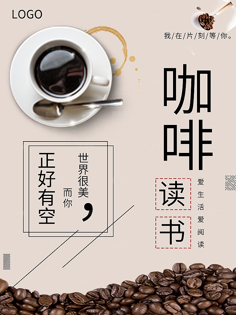 咖啡海报宣传展板设计素材