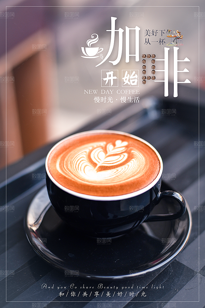 咖啡海报宣传展板设计素材