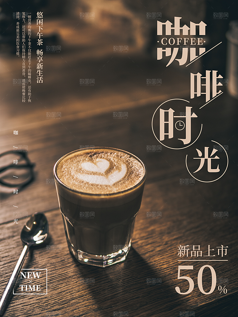 咖啡海报宣传展板设计素材